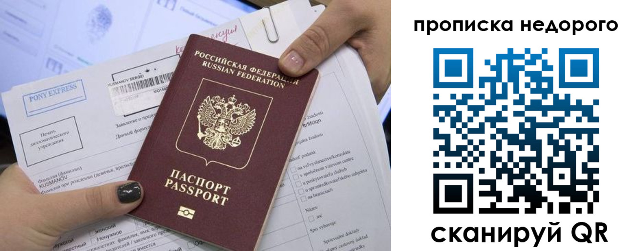 временная регистрация законно в Никольском