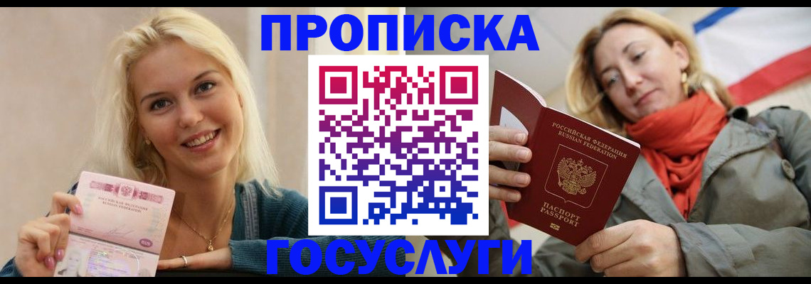 прописка гарантия в Никольском