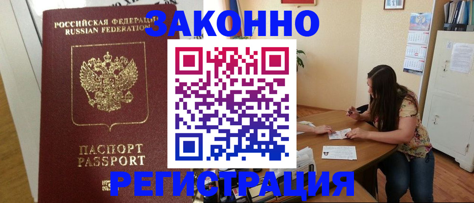 временная регистрация в Никольском